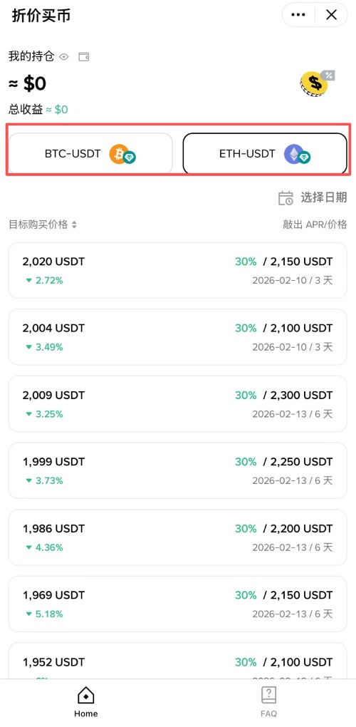 币安折价买币