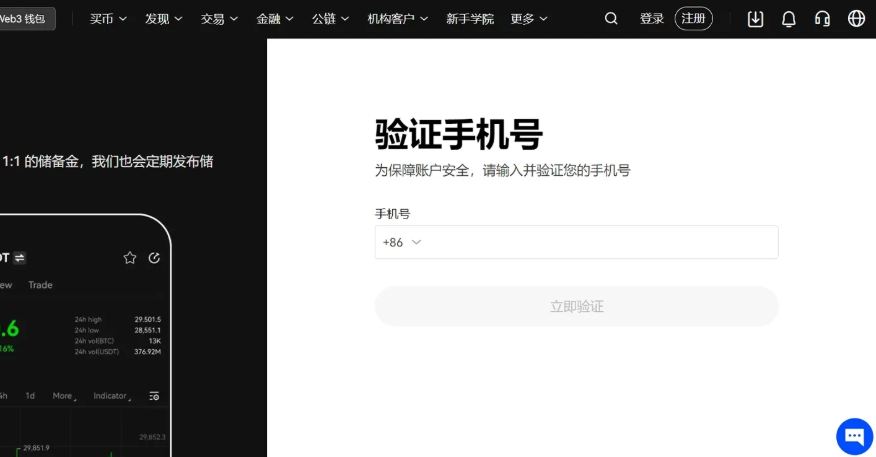欧易OKX注册教学