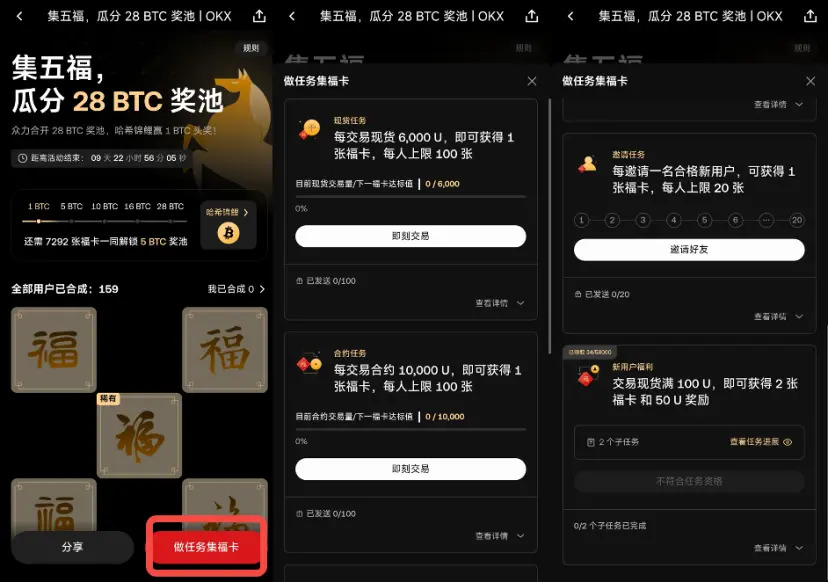 OKX迎财神春节活动火热开启，速览攻略参与瓜分1000万U奖池