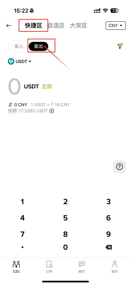 第一步：进入 C2C 卖币页面_图3