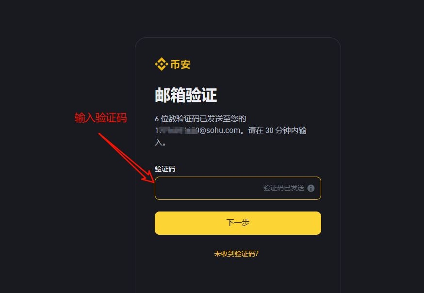 币安交易所开户教学