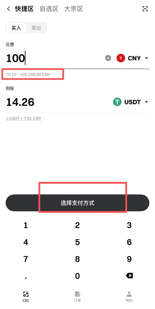 Gate交易所入金教学