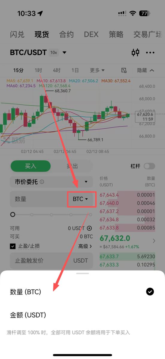 按金额和按币种购买的切换技巧