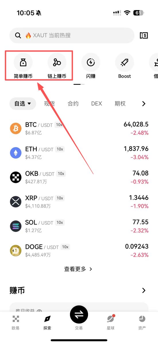 OKX 赚币介绍
