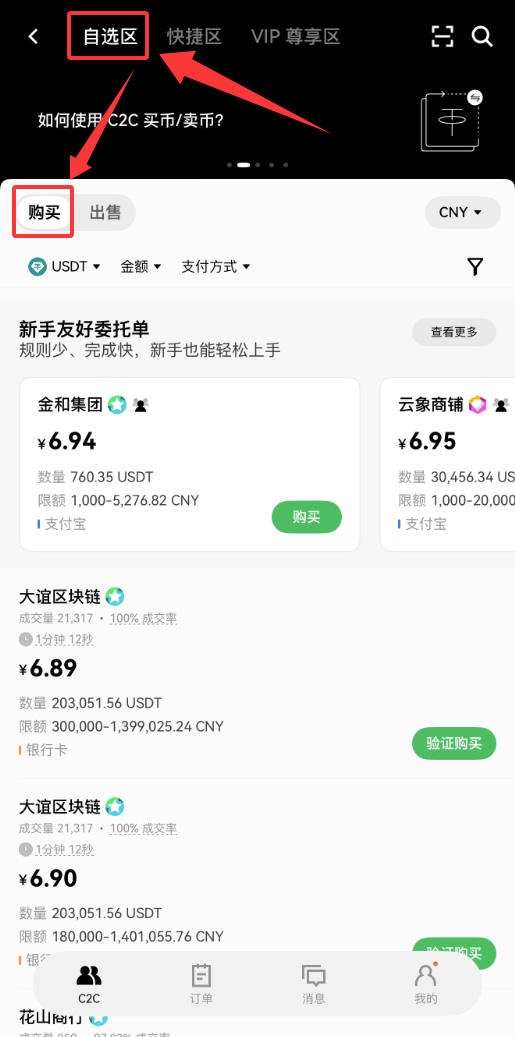 第二步：购买USDT_图2
