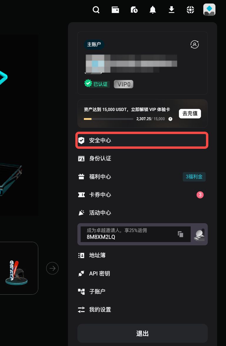 第1步:打开您的账户安全设置