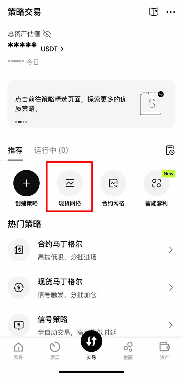 步骤一：打开OKX App ，找到现货网格_图2