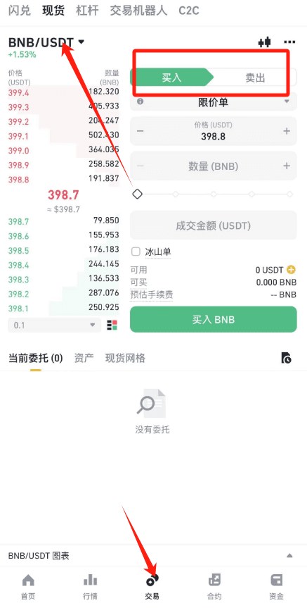 币安APP现货交易教学