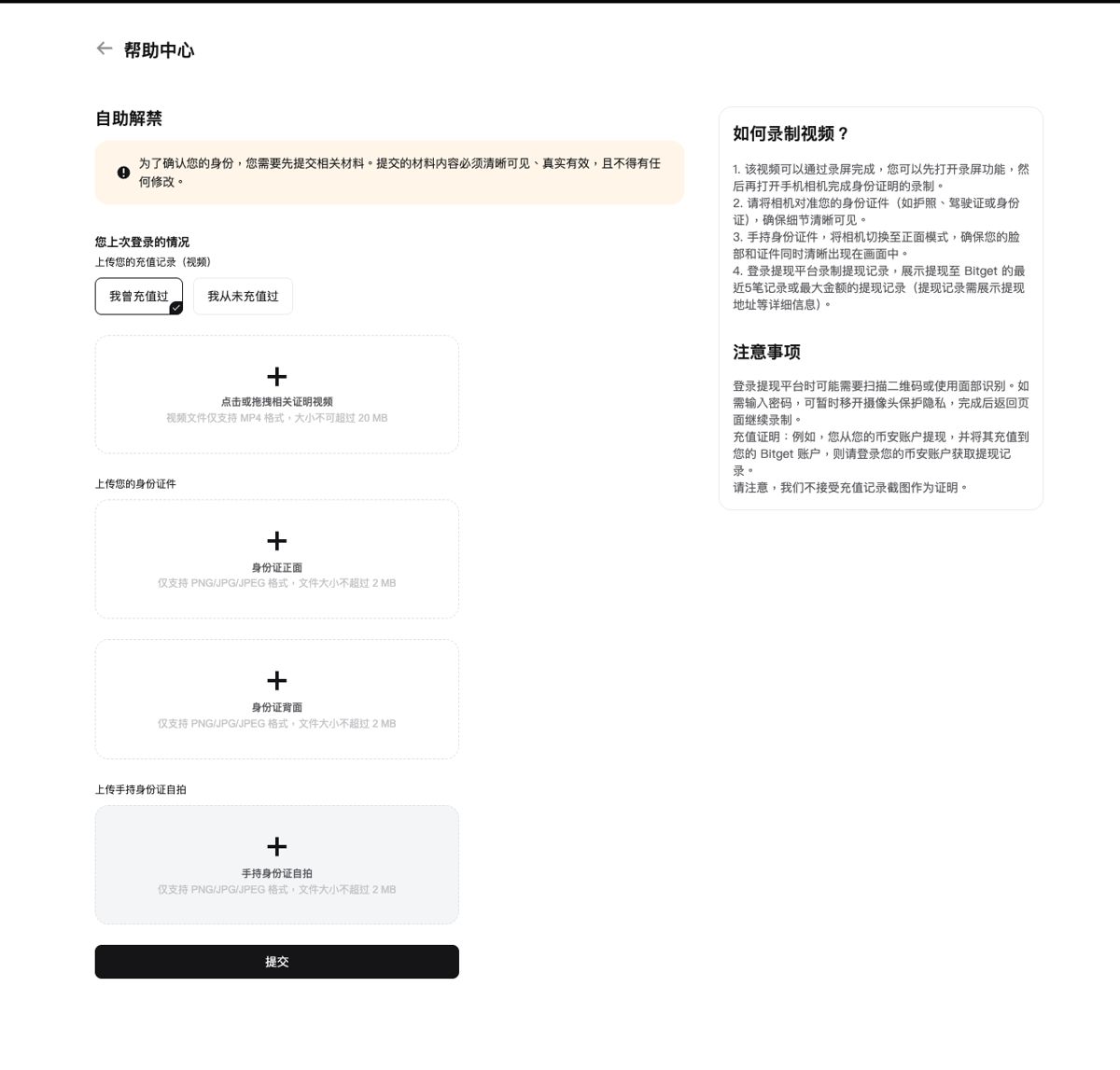 第4步:提交身份认证资料
