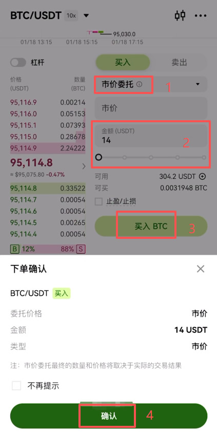 第四步：兑换比特币_图3