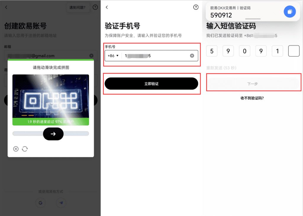 欧易手机APP注册流程_图2
