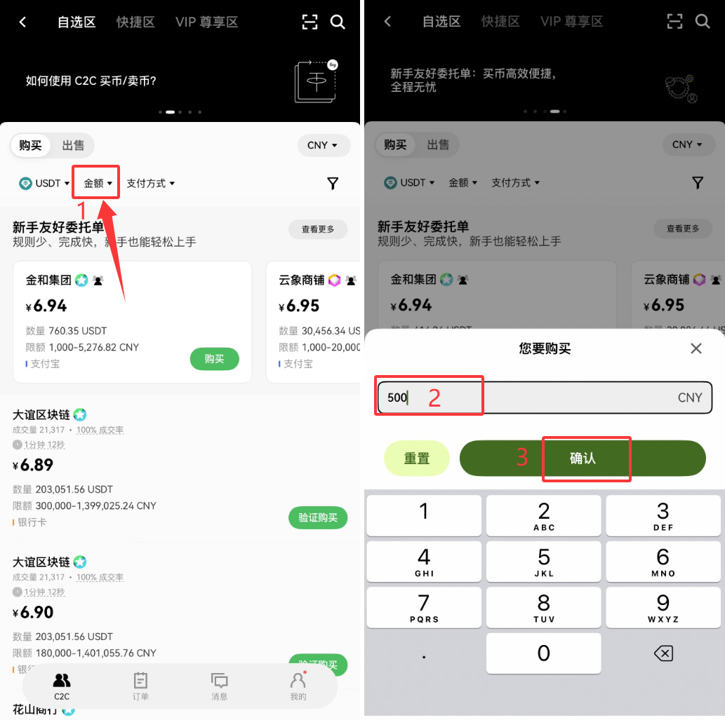 欧易交易所比特币购买完整流程_图6