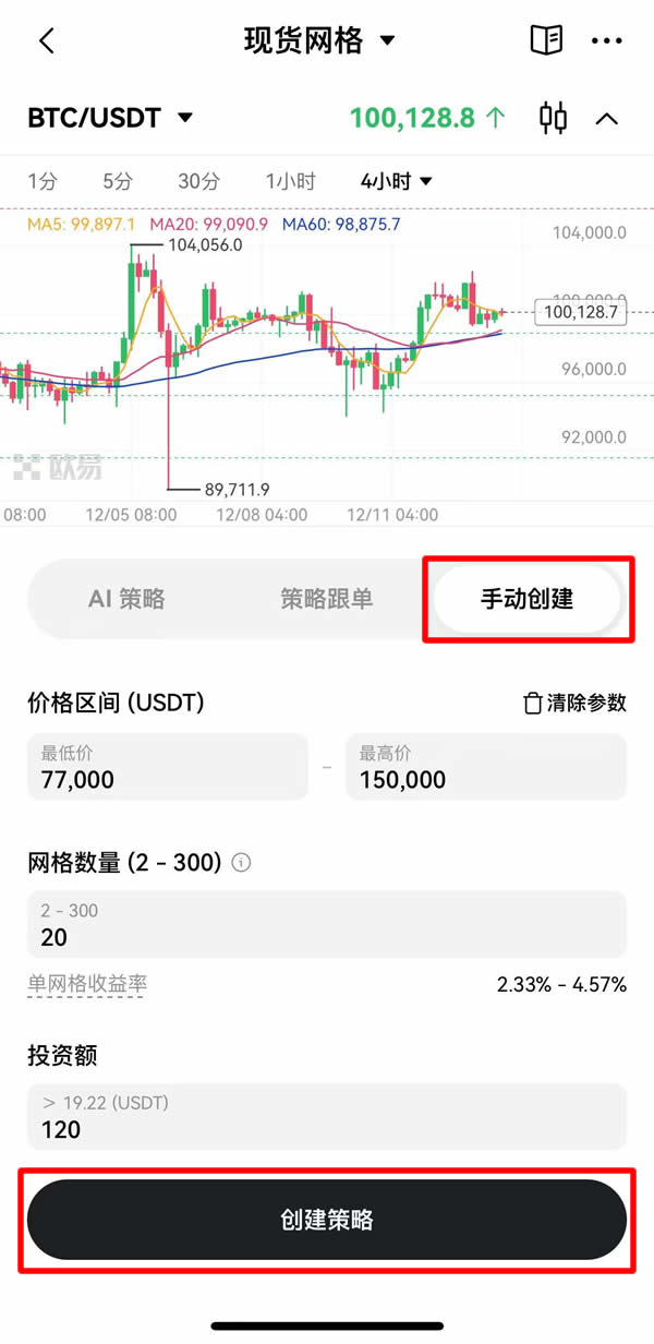步骤三：设置网格参数，点击「创建策略」