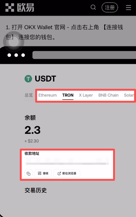 Web端OKX Wallet操作指南_图2