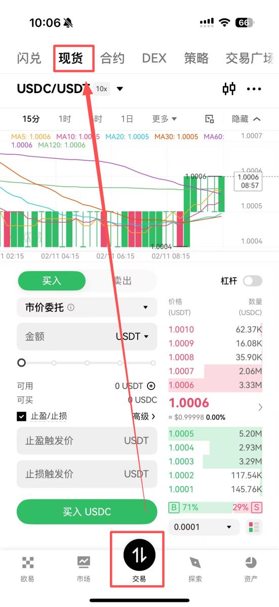 欧易交易所比特币购买完整流程_图14