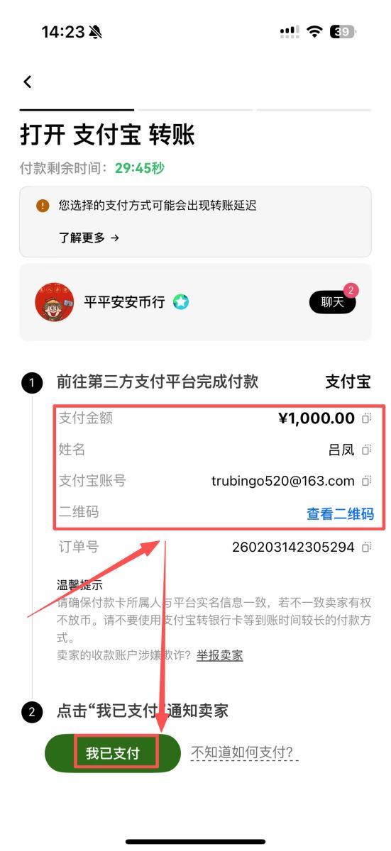 欧易交易所比特币购买完整流程_图11