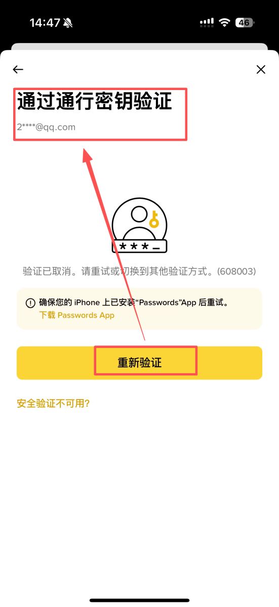 解决方案 A:通过邮箱 + 2FA 登录(推荐)_图2