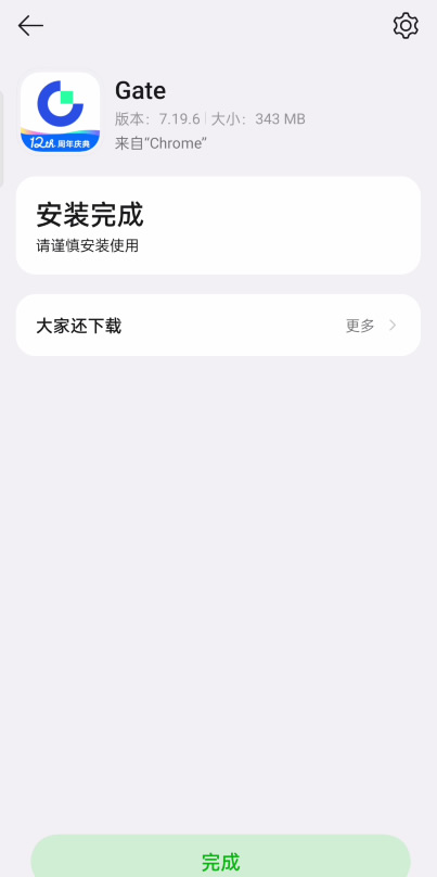 Gate.io交易所下载