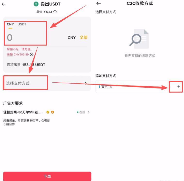 币安卖出USDT的图文操作教学_图13