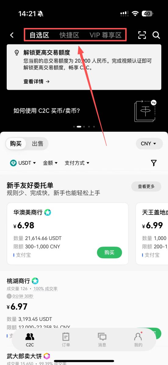 使用支付宝购买USDT详细步骤_图2