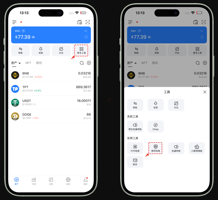 TokenPocket授权管理工具使用教程