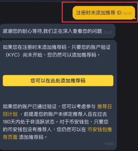 币安重新绑定推荐码教学