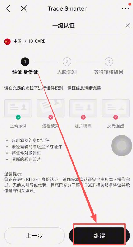 我们该如何注册Bitget交易所呢？_图6
