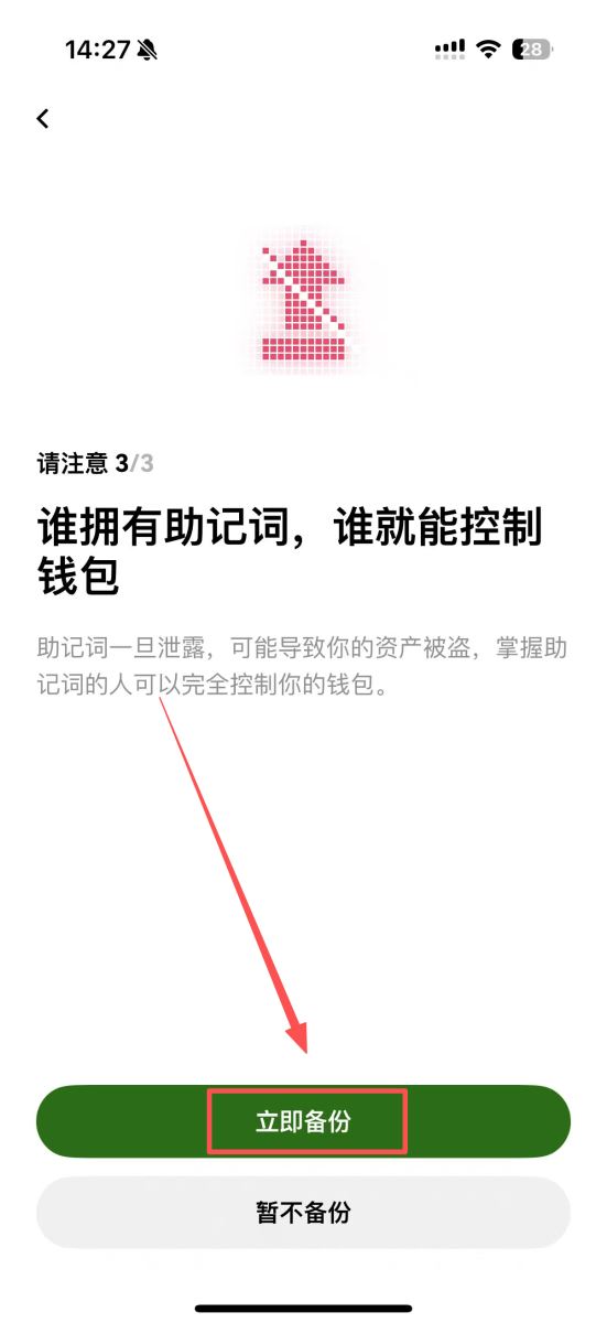 助记词物理备份方法_图3
