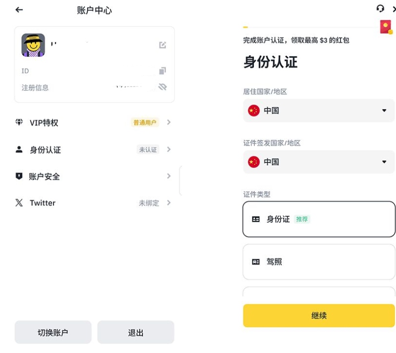 币安KYC认证教学