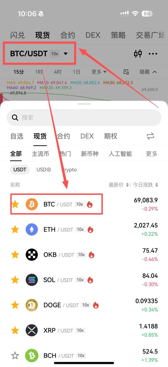 欧易交易所比特币购买完整流程_图15