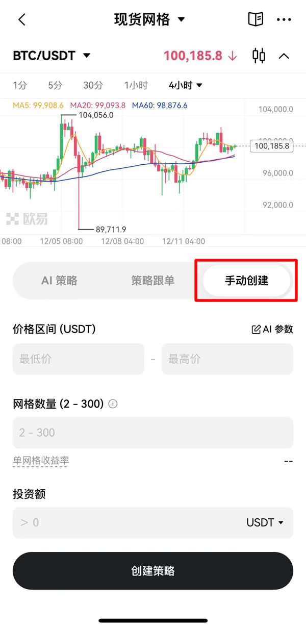老手客制化：手动创建模式