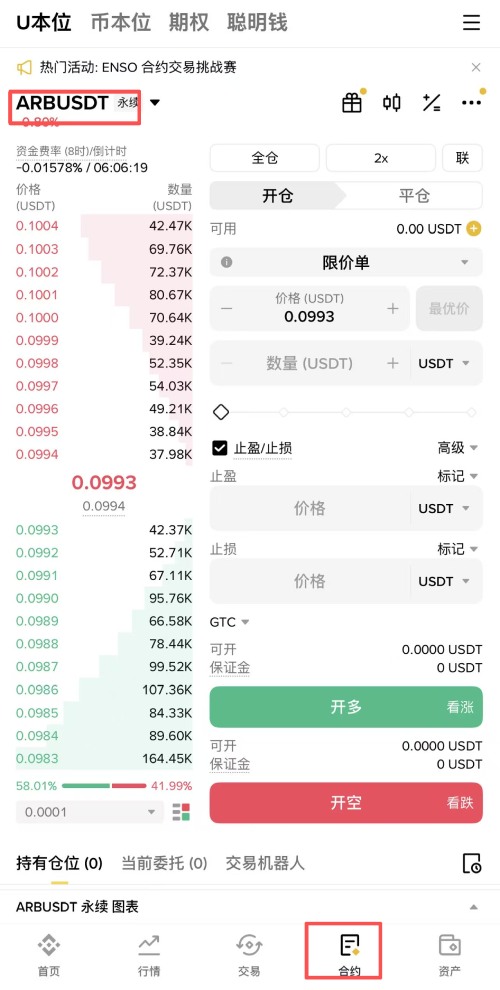Arbitrum(ARB)币购买