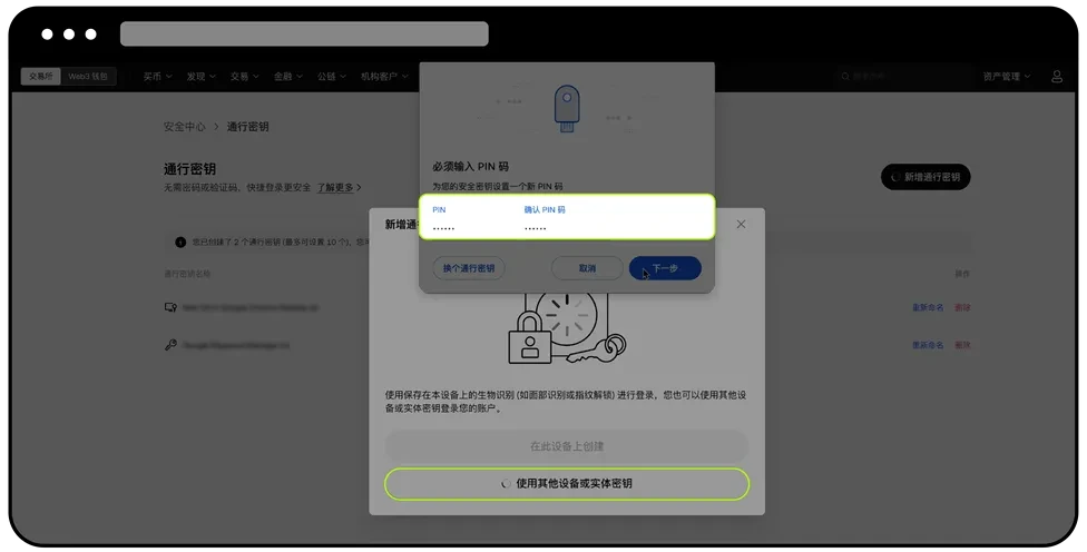 方式一：作为通行密钥使用硬件安全密钥_图2