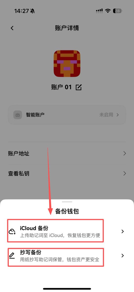 私钥备份操作指南_图4