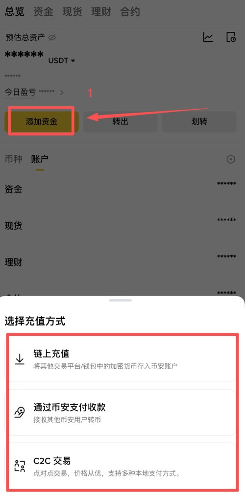 币安入金教学