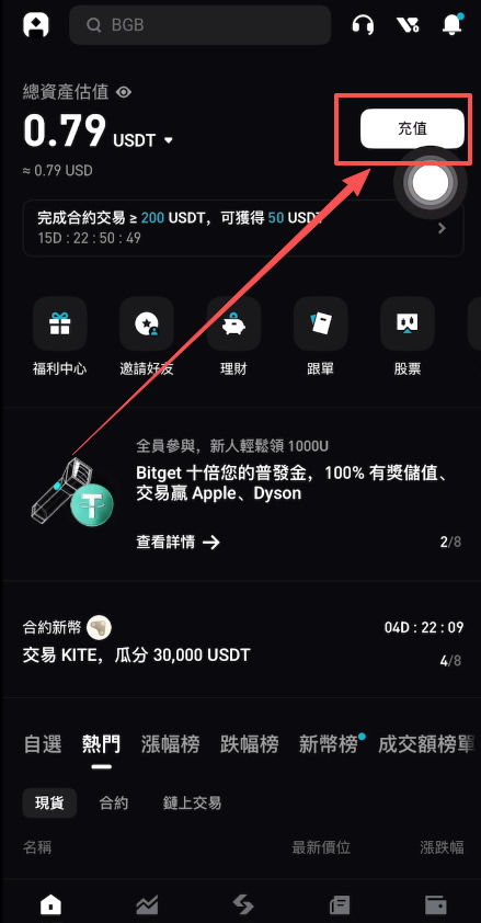 第一种：区块链转帐入金
