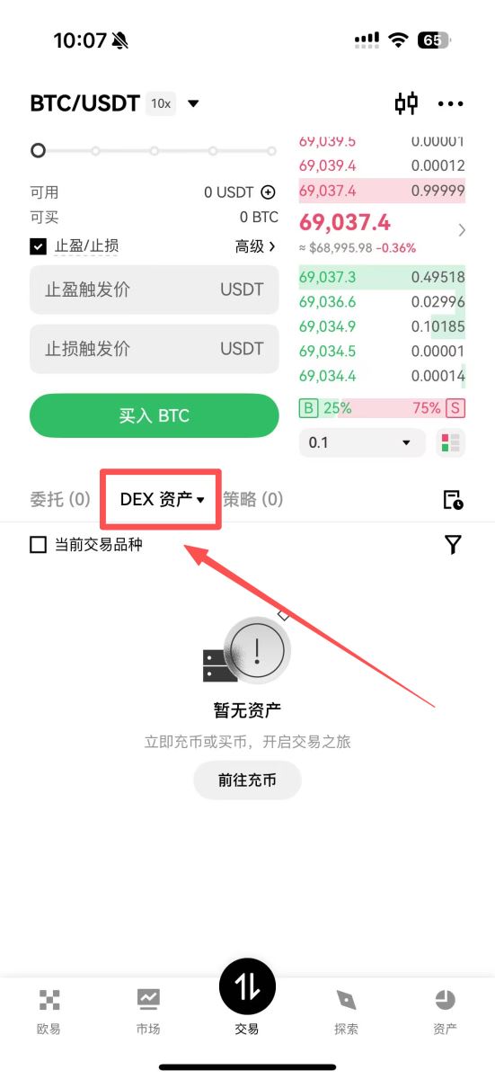 欧易交易所比特币购买完整流程_图18