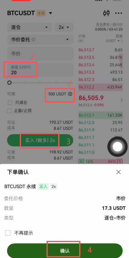 第八步：合约交易教程（高风险，谨慎参与）_图7