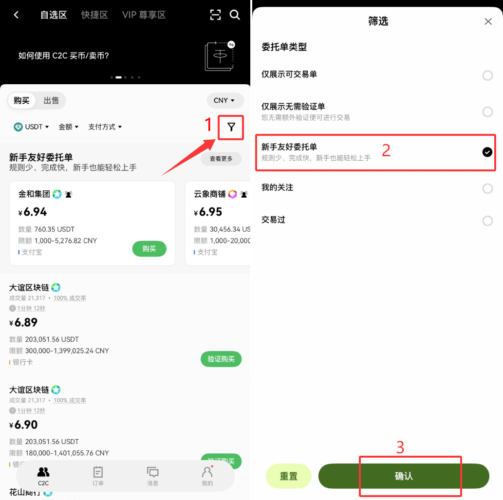 第二步：购买USDT_图6
