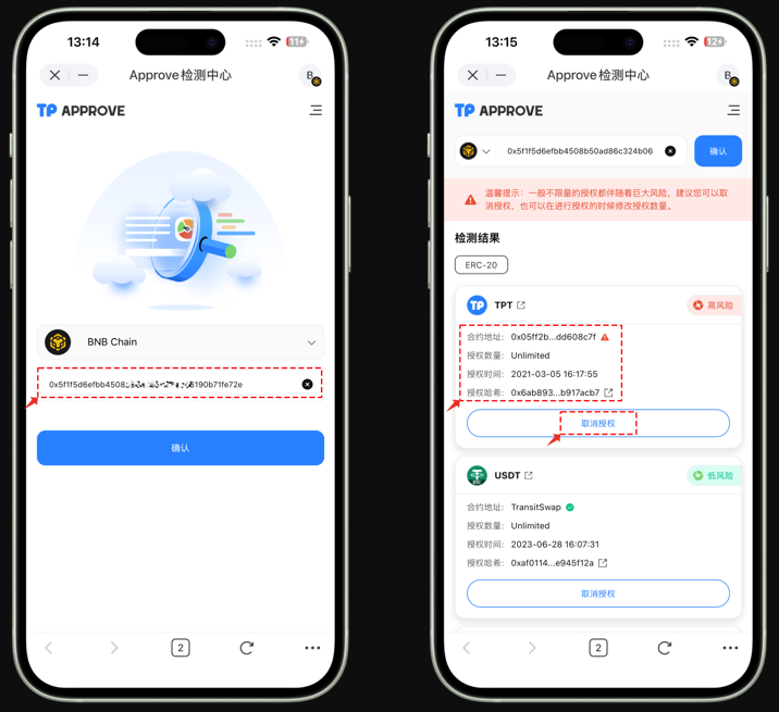 TokenPocket授权管理工具使用教程_图2