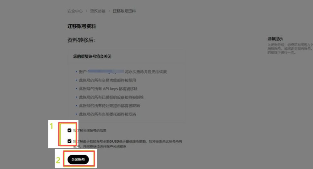 欧易合并账号教学