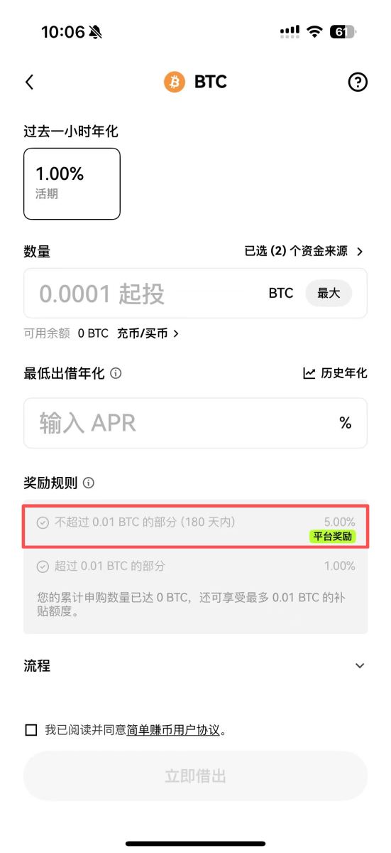 4 、简单赚币活期的新手优惠
