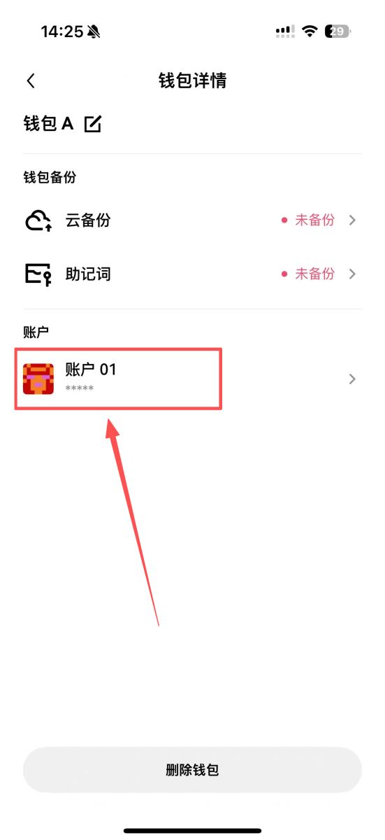 私钥备份操作指南
