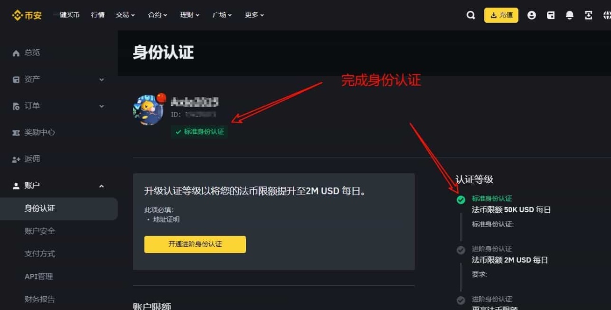 币安交易所账户安全设置