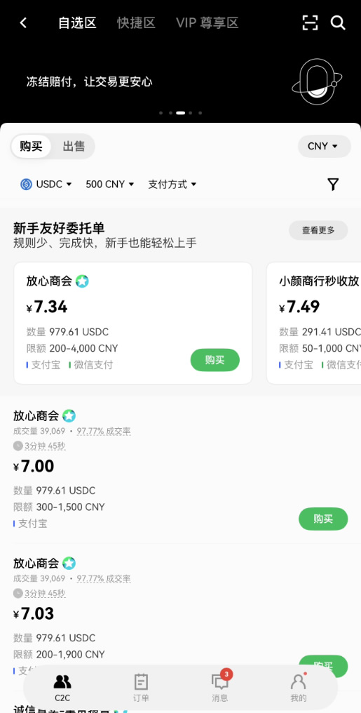 2026年USDC购买指南:欧易币安对比分析,省钱攻略