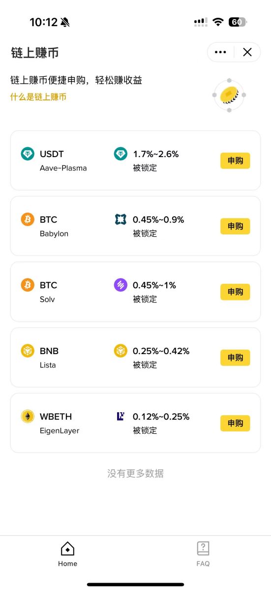  币安链上赚币