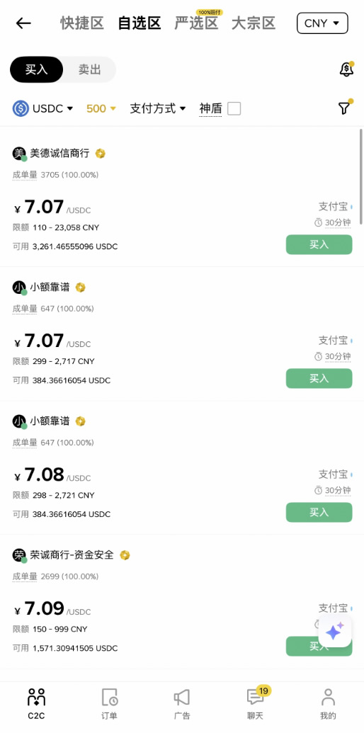 2026年USDC购买指南:欧易币安对比分析,省钱攻略