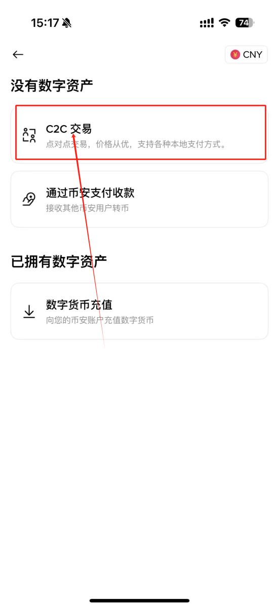 第一步：进入 C2C 卖币页面_图2