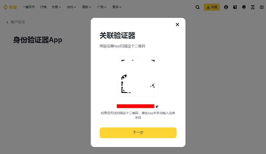 币安双重验证2FA教学