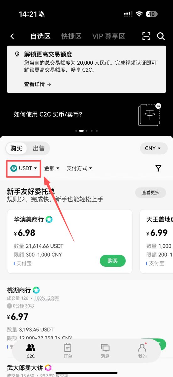 使用支付宝购买USDT详细步骤_图3